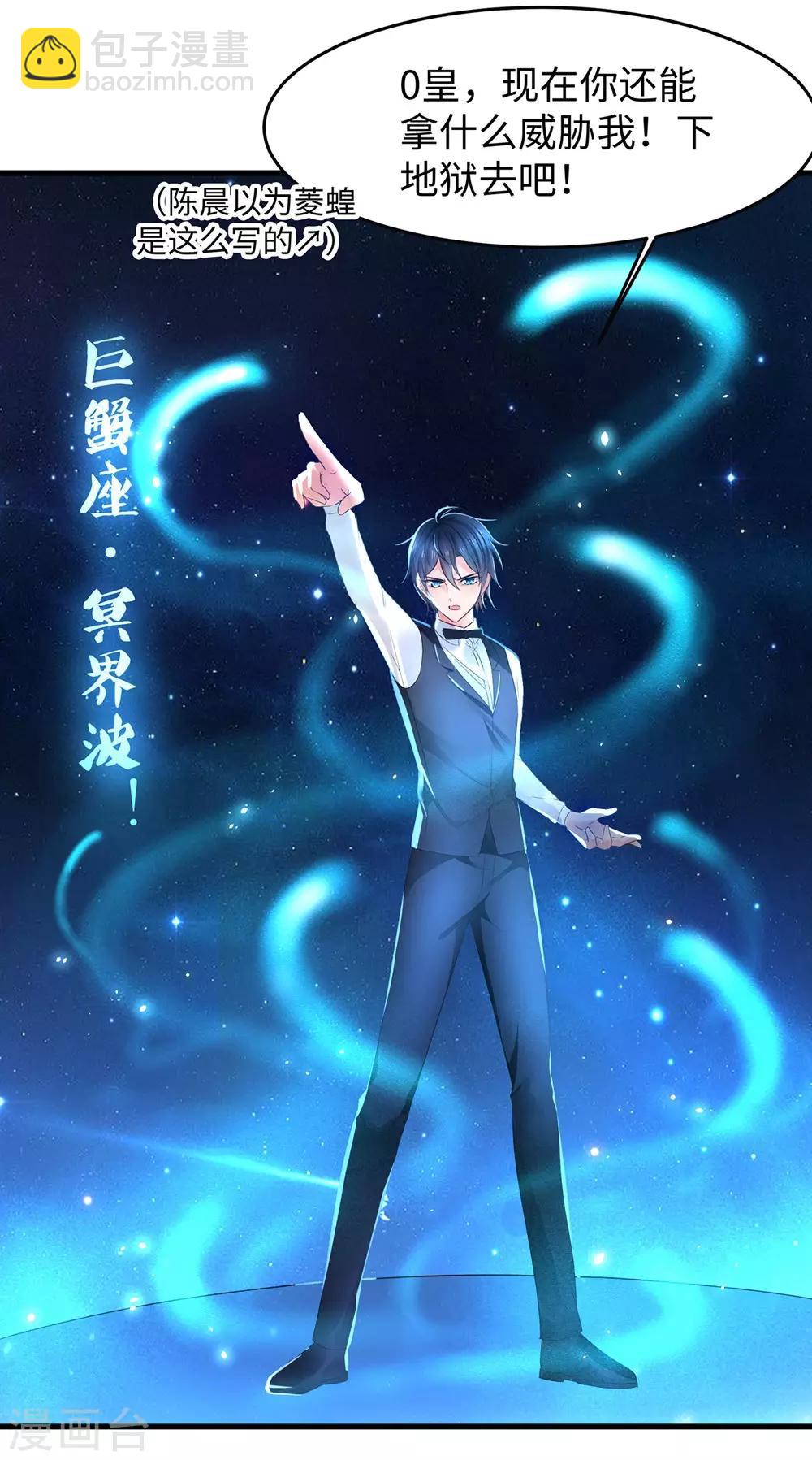 🍘无敌学霸系统 第45话 暴揍你！ 第14页