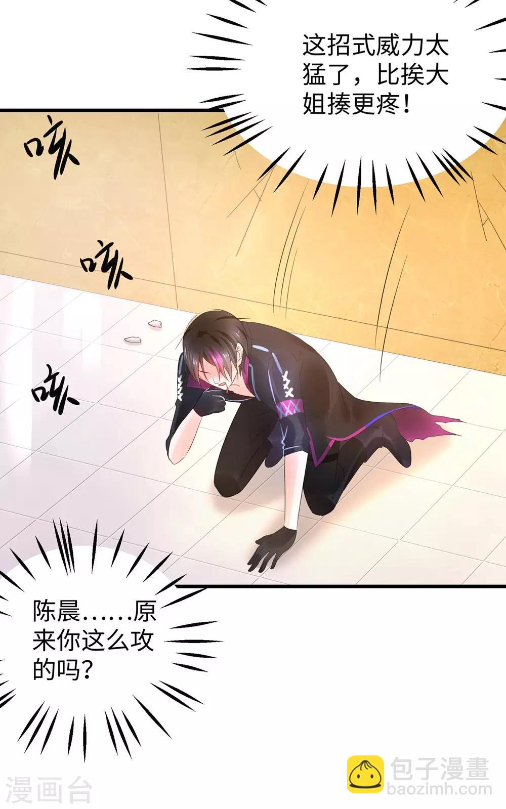 🍘无敌学霸系统 第45话 暴揍你！ 第17页