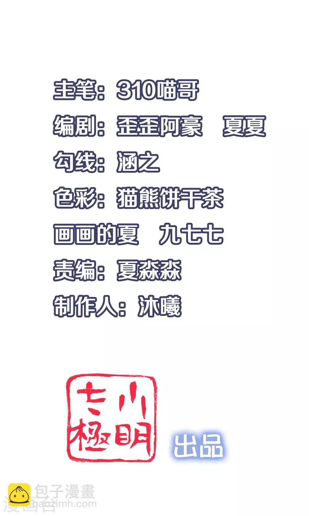 🍘无敌学霸系统 第45话 暴揍你！ 第2页