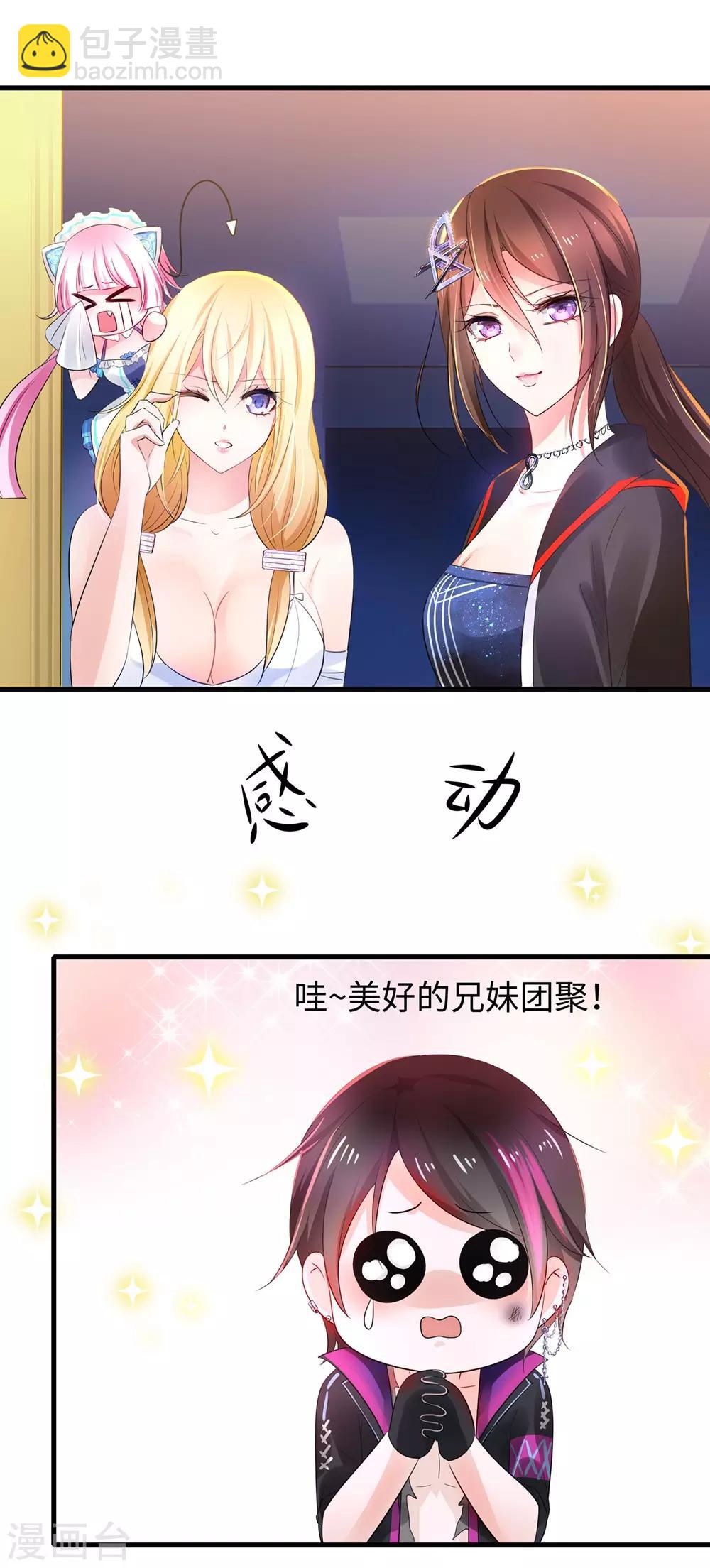🍘无敌学霸系统 第45话 暴揍你！ 第23页