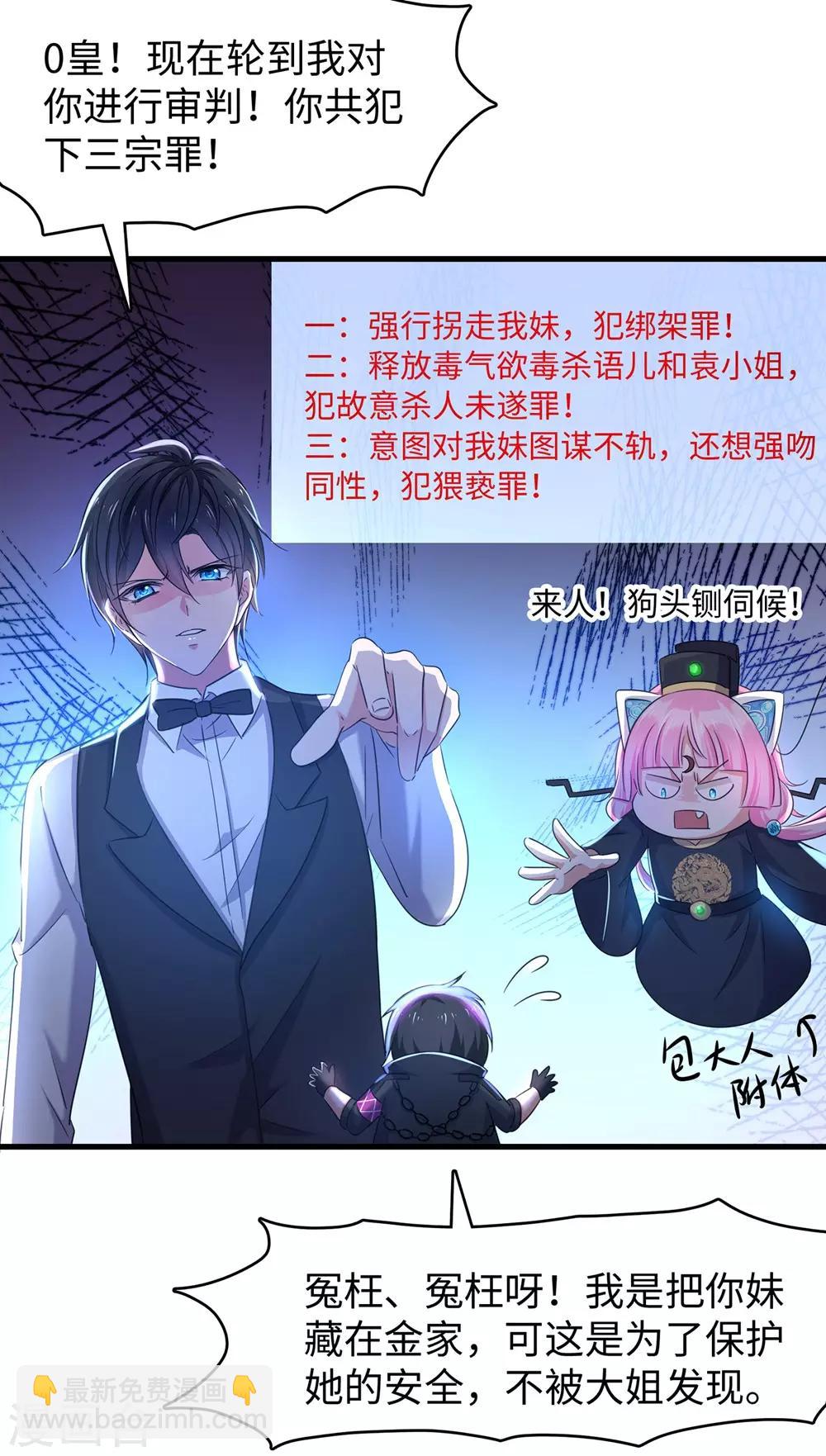 🍘无敌学霸系统 第45话 暴揍你！ 第26页