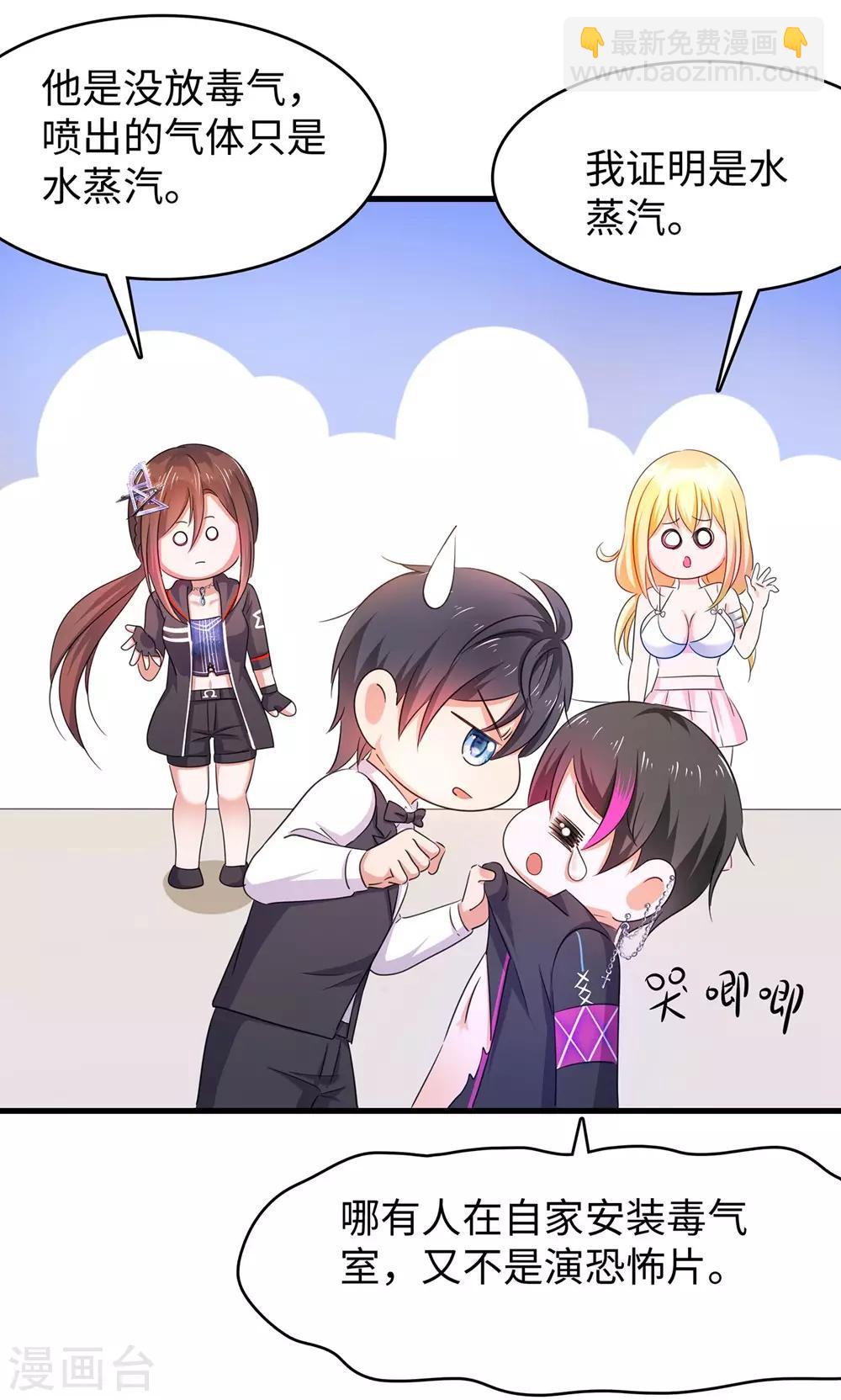 🍘无敌学霸系统 第45话 暴揍你！ 第28页