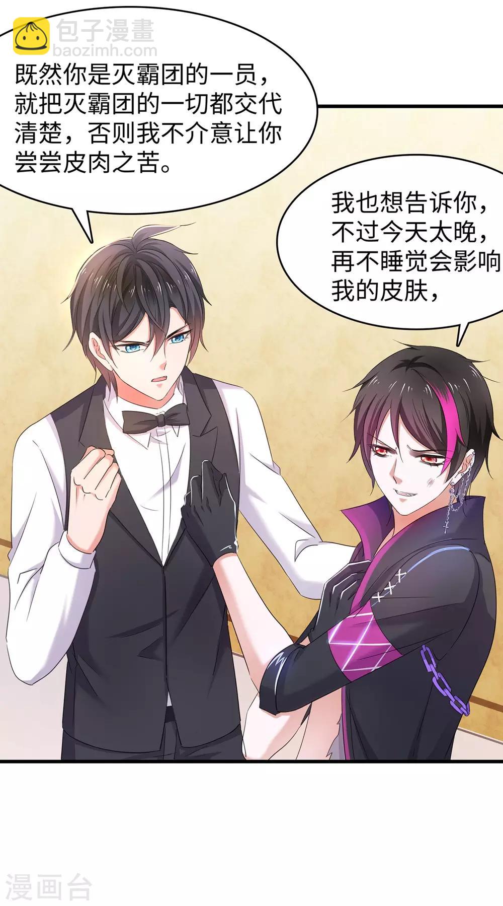 🍘无敌学霸系统 第45话 暴揍你！ 第29页