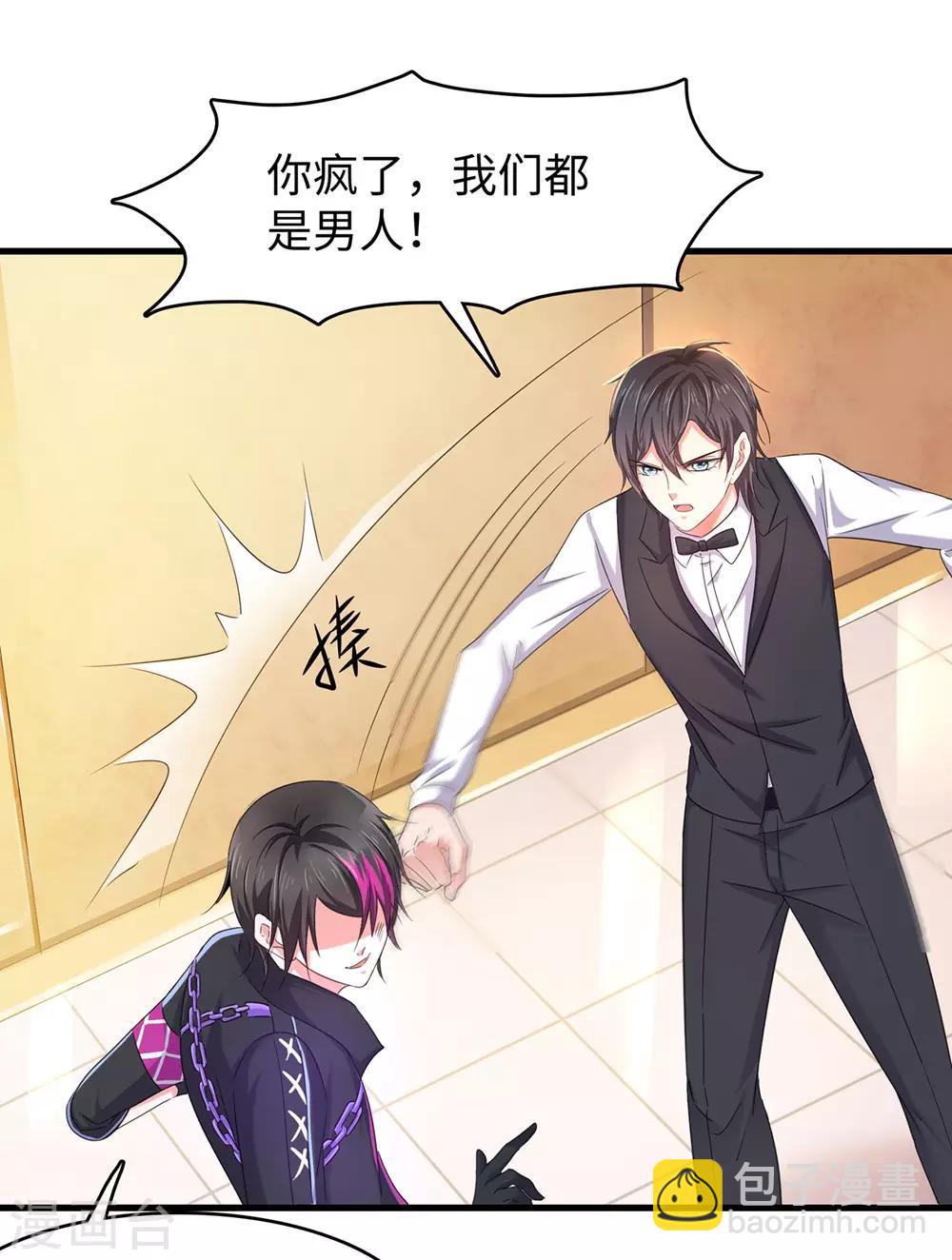 🍘无敌学霸系统 第45话 暴揍你！ 第3页