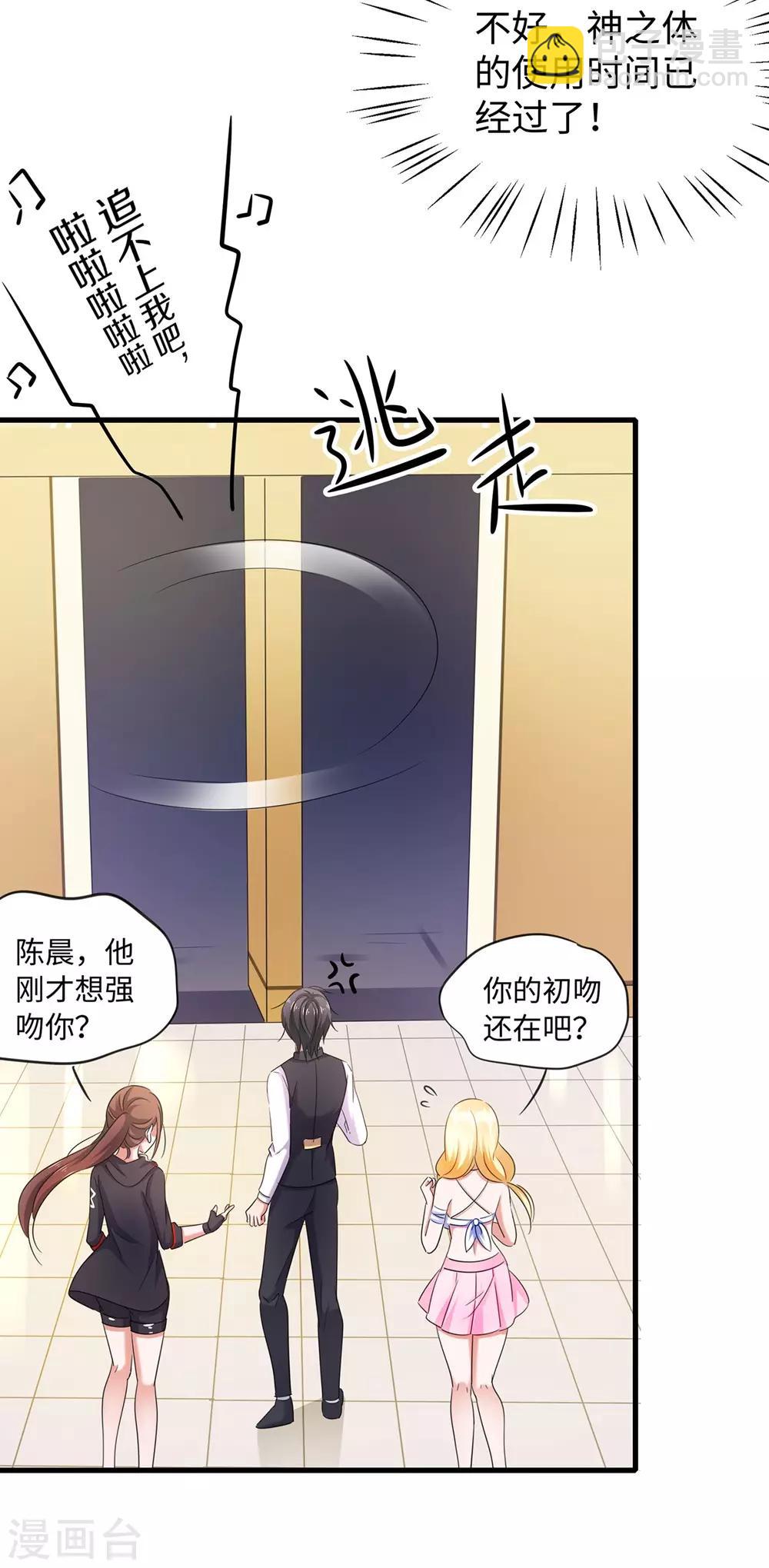 🍘无敌学霸系统 第45话 暴揍你！ 第31页