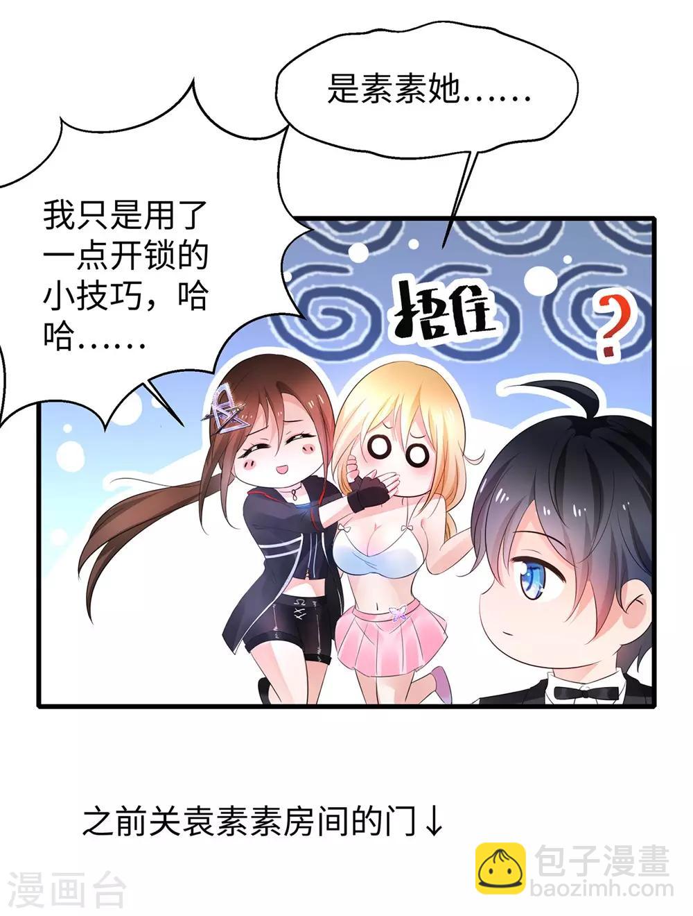 🍘无敌学霸系统 第45话 暴揍你！ 第33页