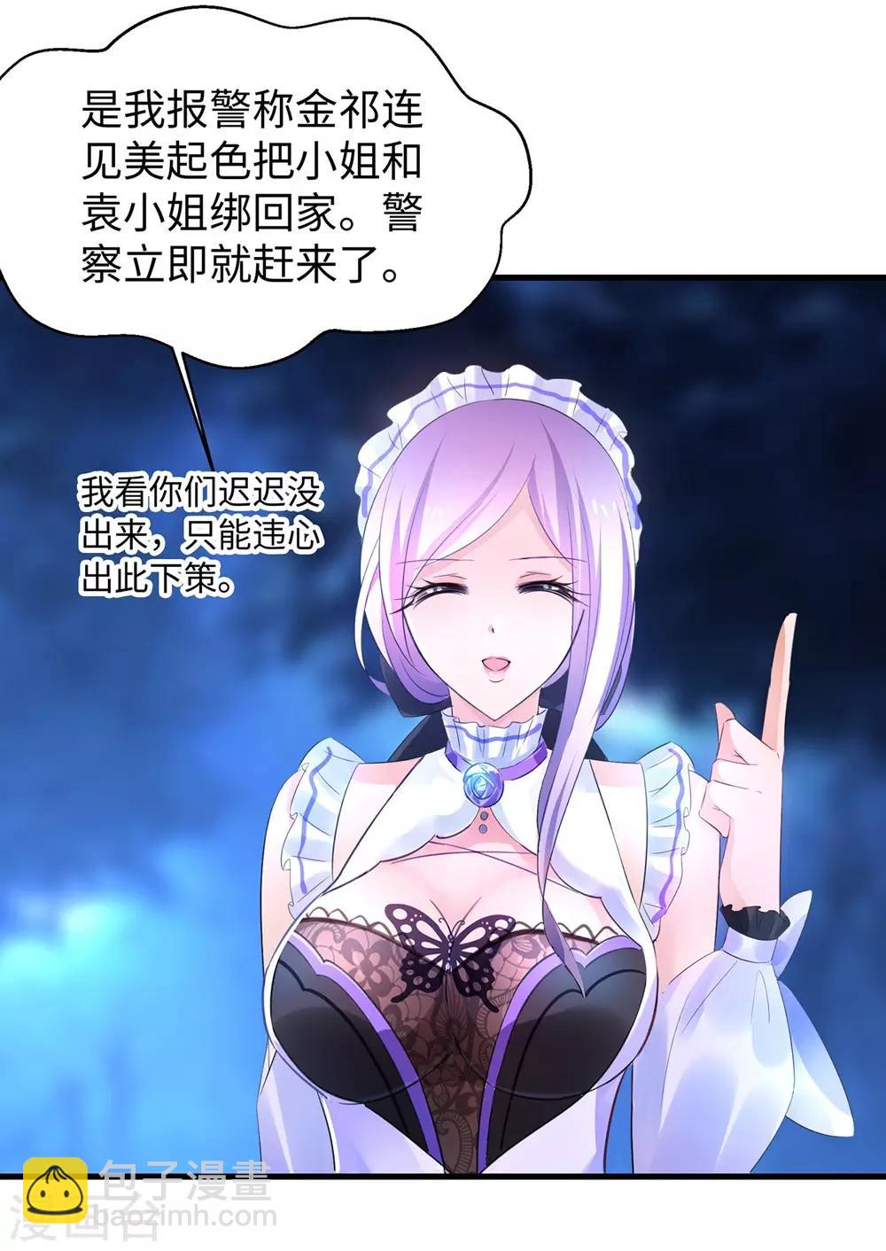 🍘无敌学霸系统 第45话 暴揍你！ 第39页