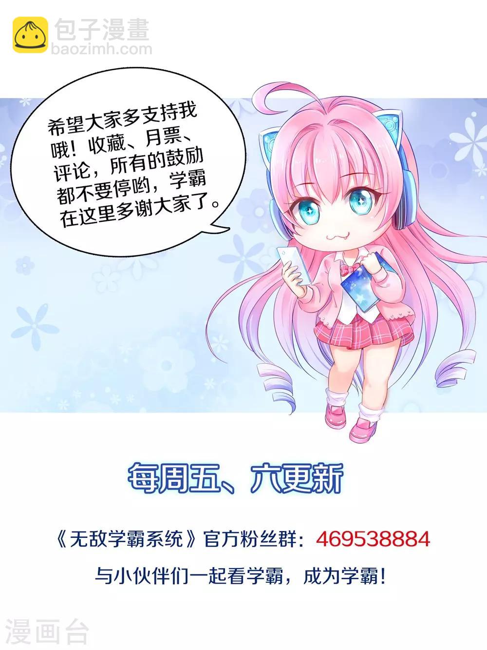 🍘无敌学霸系统 第45话 暴揍你！ 第48页