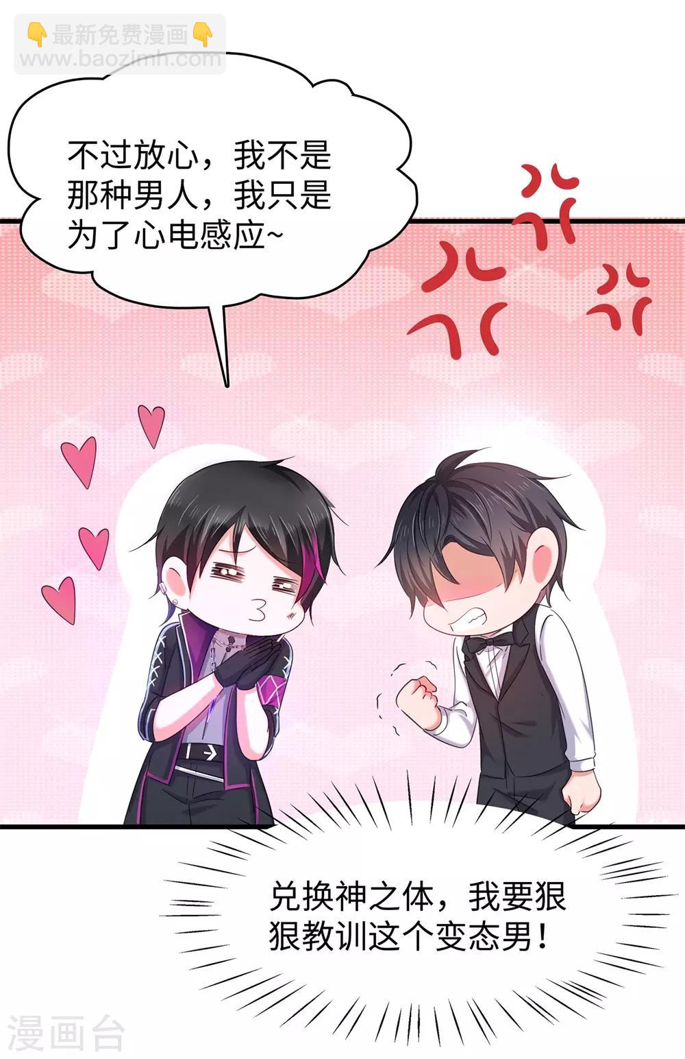 🍘无敌学霸系统 第45话 暴揍你！ 第5页