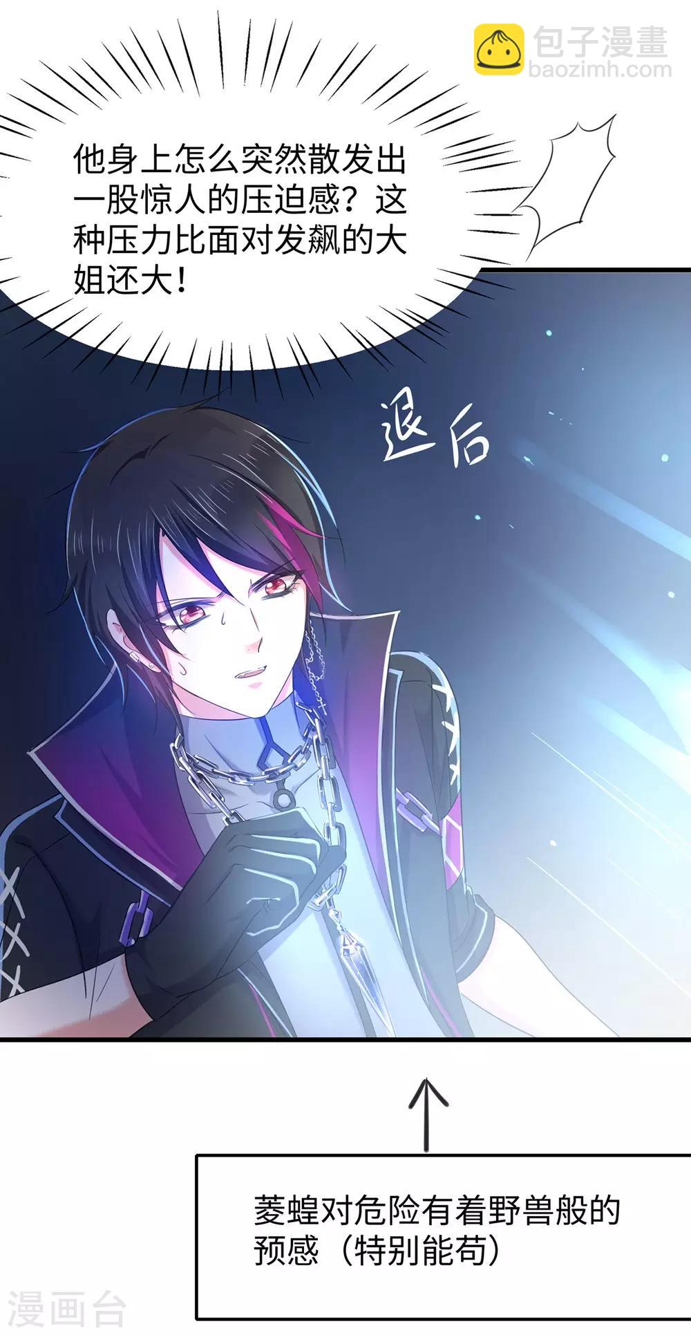 🍘无敌学霸系统 第45话 暴揍你！ 第7页