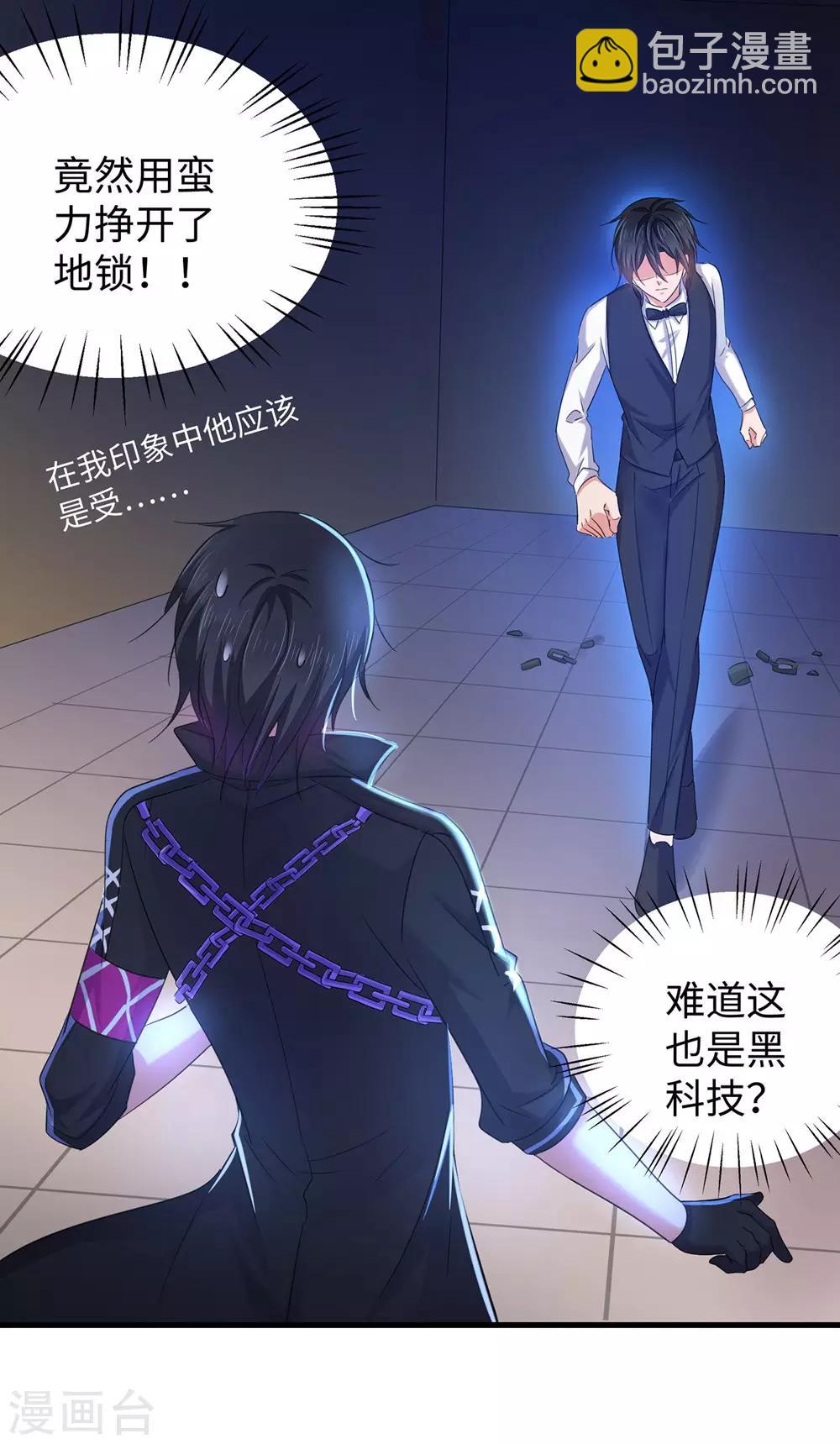 🍘无敌学霸系统 第45话 暴揍你！ 第9页