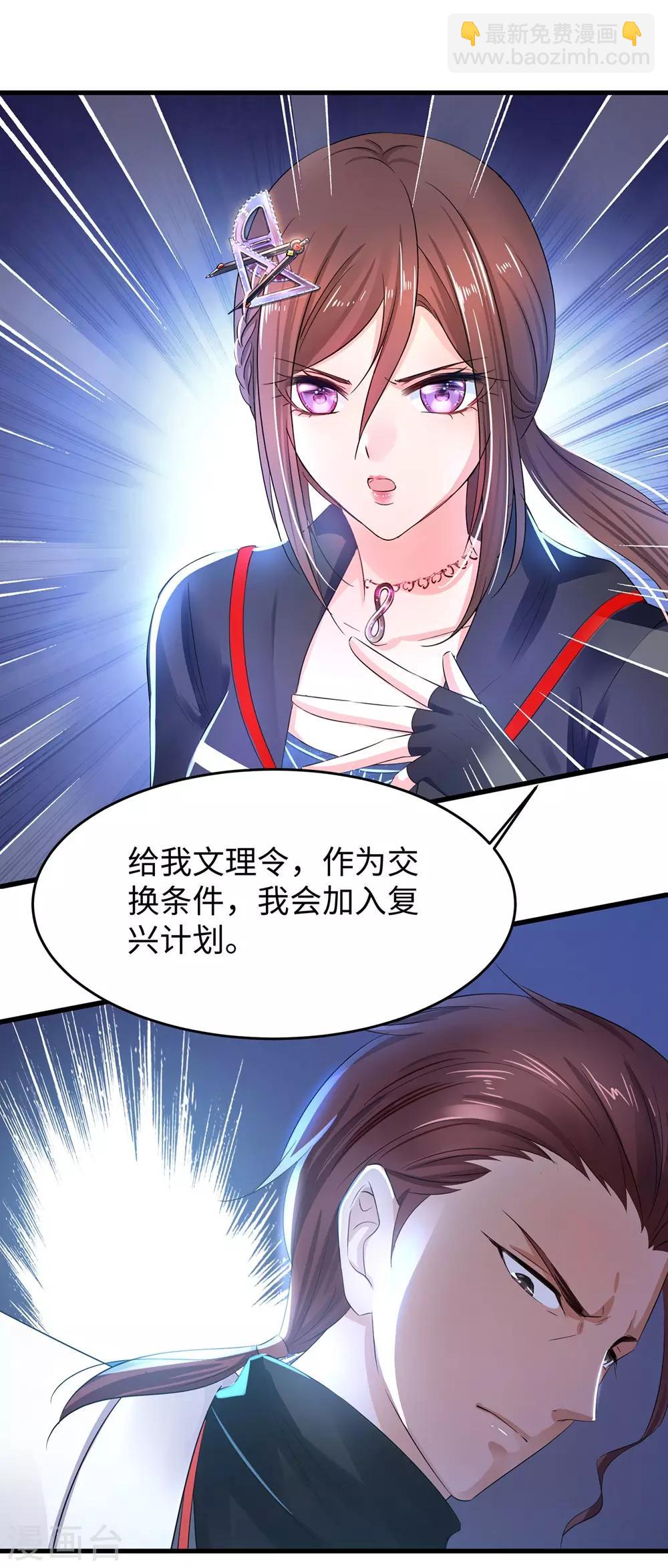 🍘无敌学霸系统 第47话 进军《超级学霸》 第10页