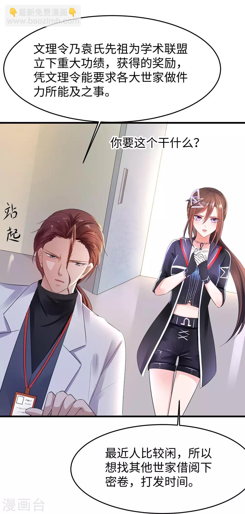 🍘无敌学霸系统 第47话 进军《超级学霸》 第11页