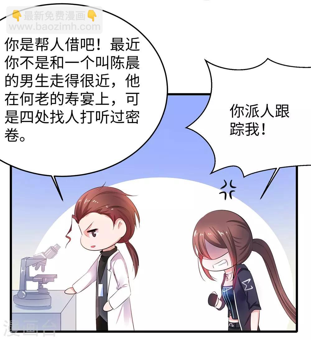 🍘无敌学霸系统 第47话 进军《超级学霸》 第12页