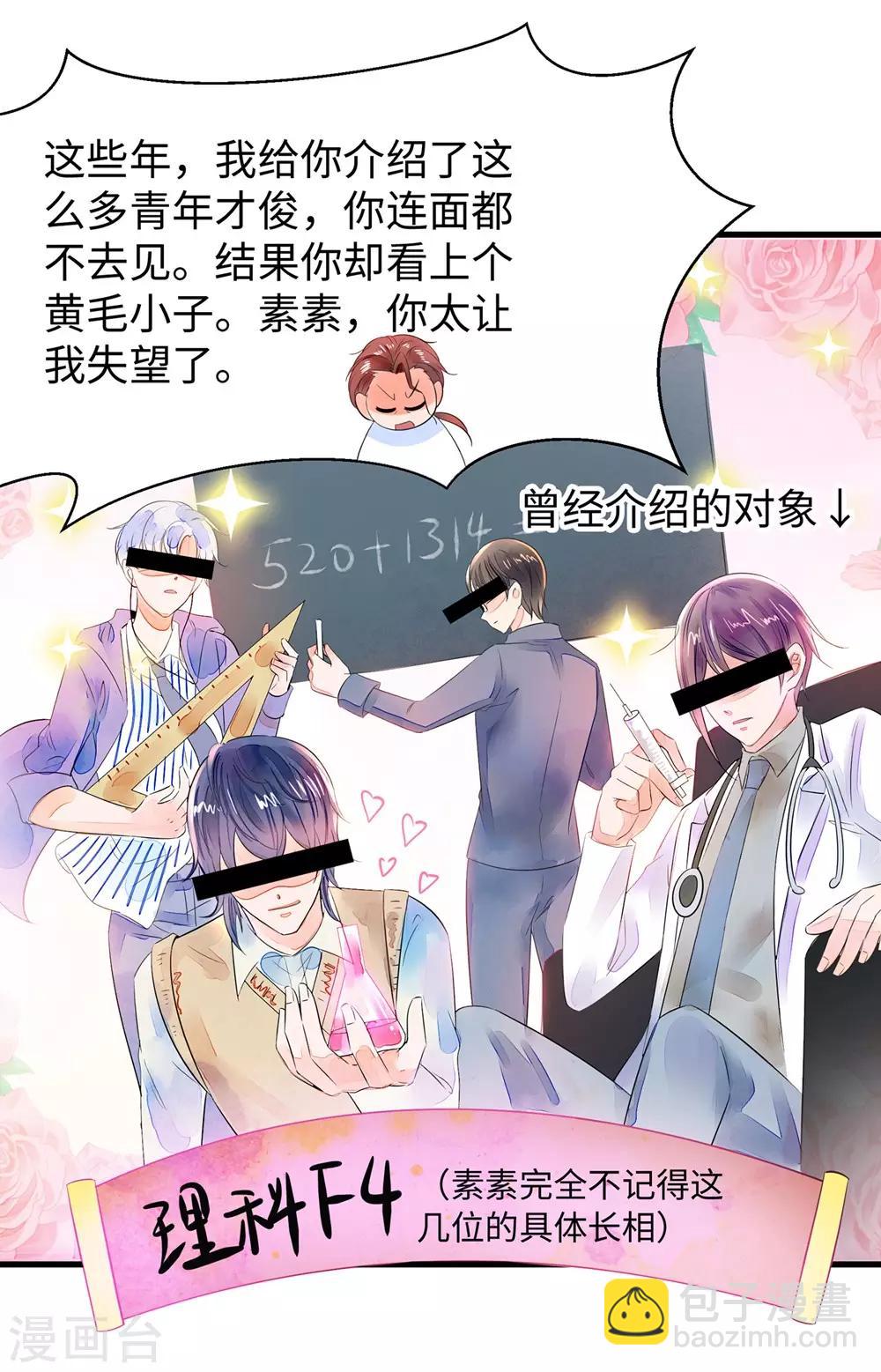 🍘无敌学霸系统 第47话 进军《超级学霸》 第13页