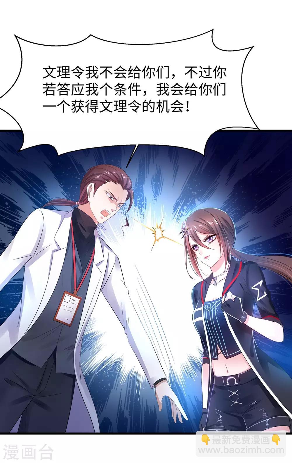 🍘无敌学霸系统 第47话 进军《超级学霸》 第15页