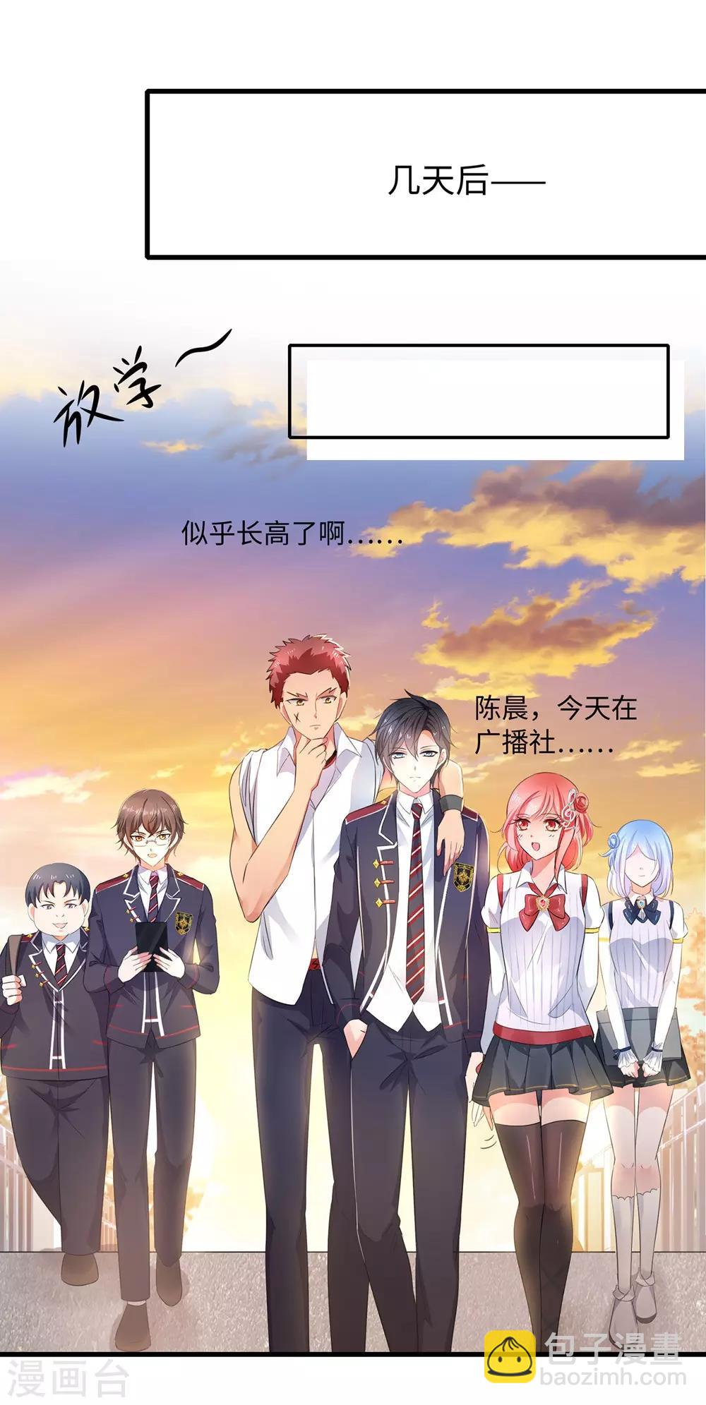 🍘无敌学霸系统 第47话 进军《超级学霸》 第16页