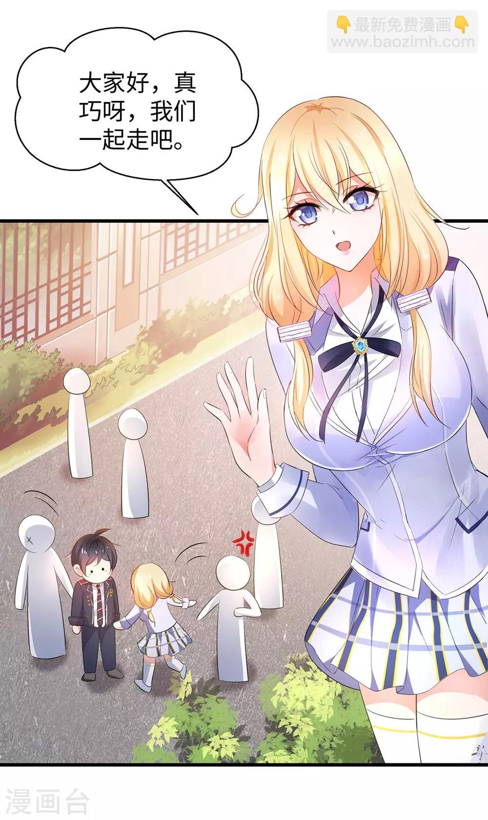 🍘无敌学霸系统 第47话 进军《超级学霸》 第17页