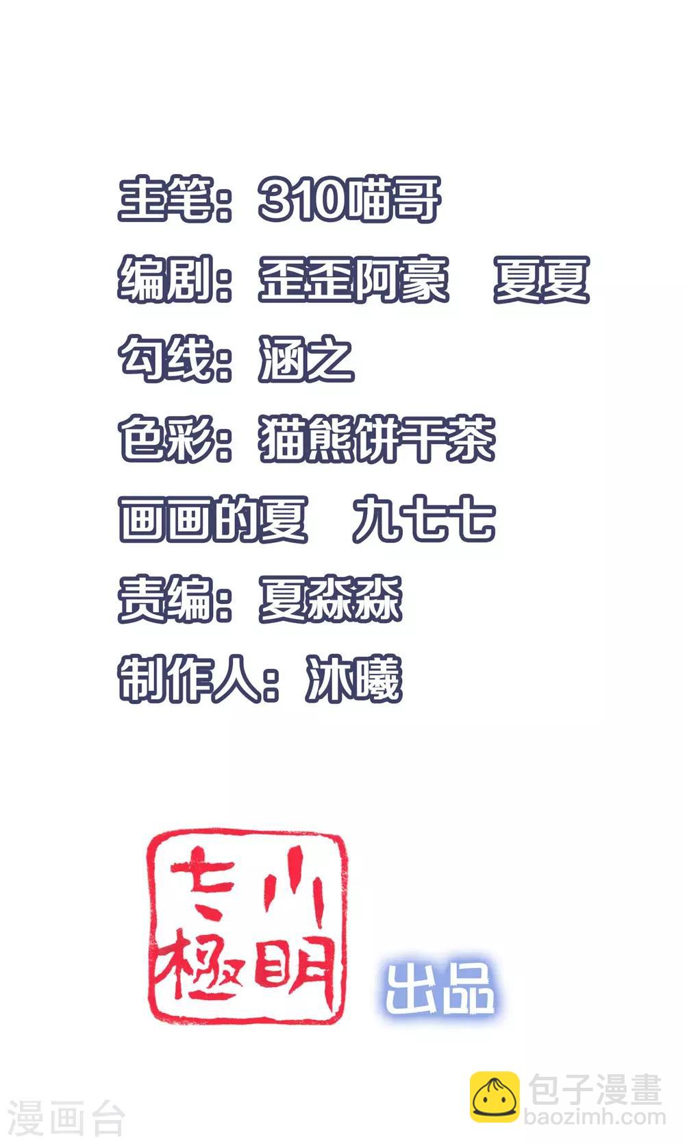 🍘无敌学霸系统 第47话 进军《超级学霸》 第2页