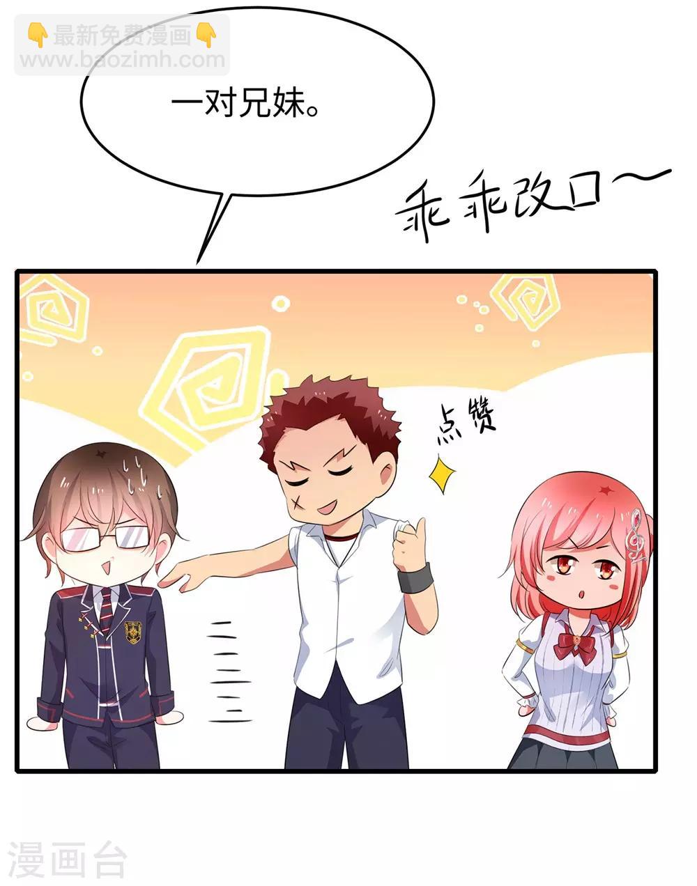 🍘无敌学霸系统 第47话 进军《超级学霸》 第20页