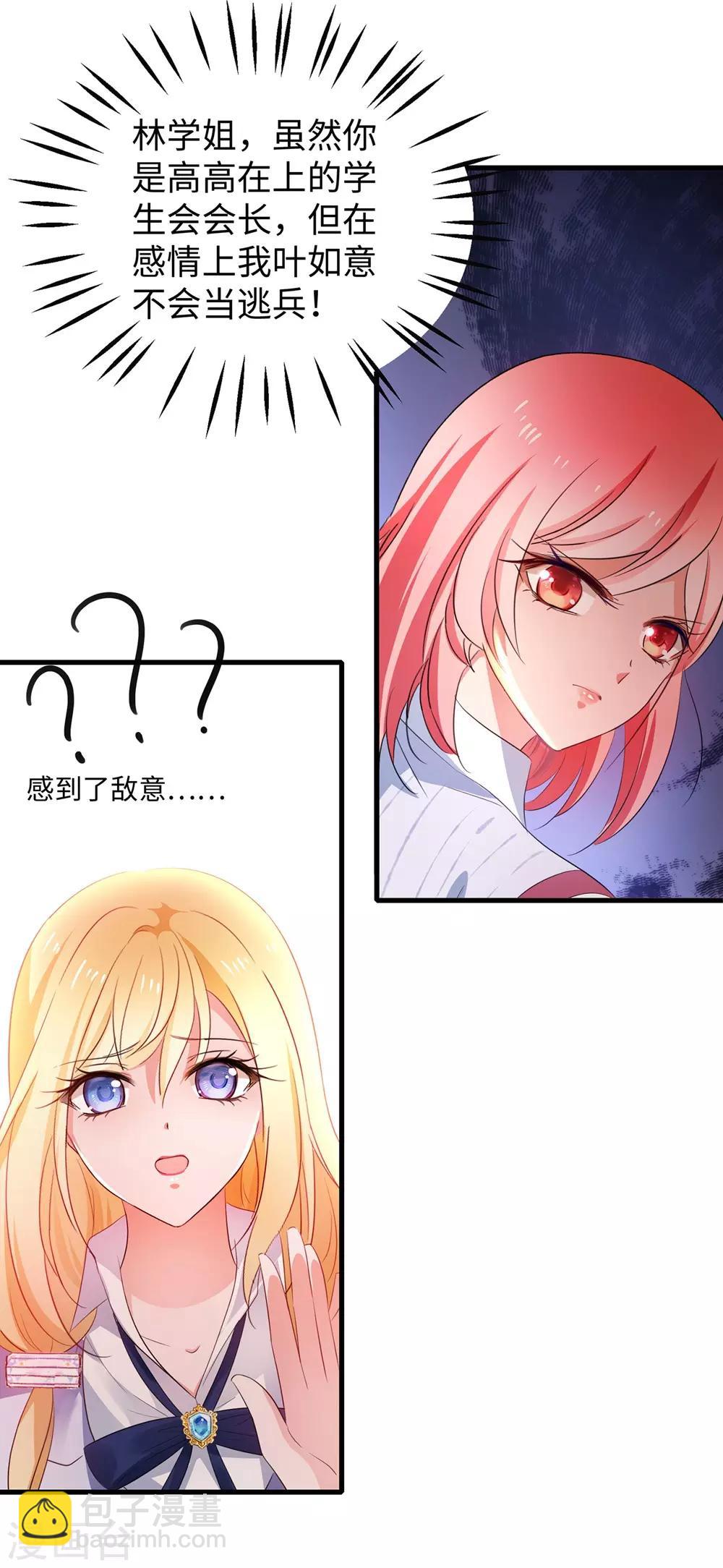 🍘无敌学霸系统 第47话 进军《超级学霸》 第22页