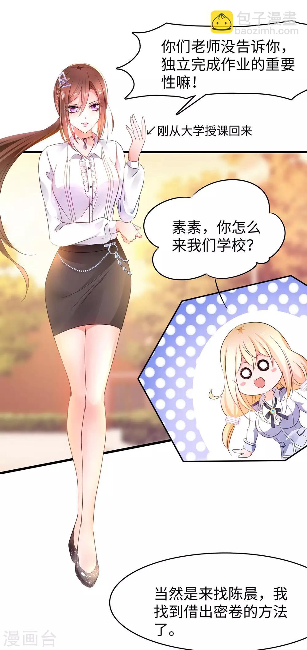 🍘无敌学霸系统 第47话 进军《超级学霸》 第23页