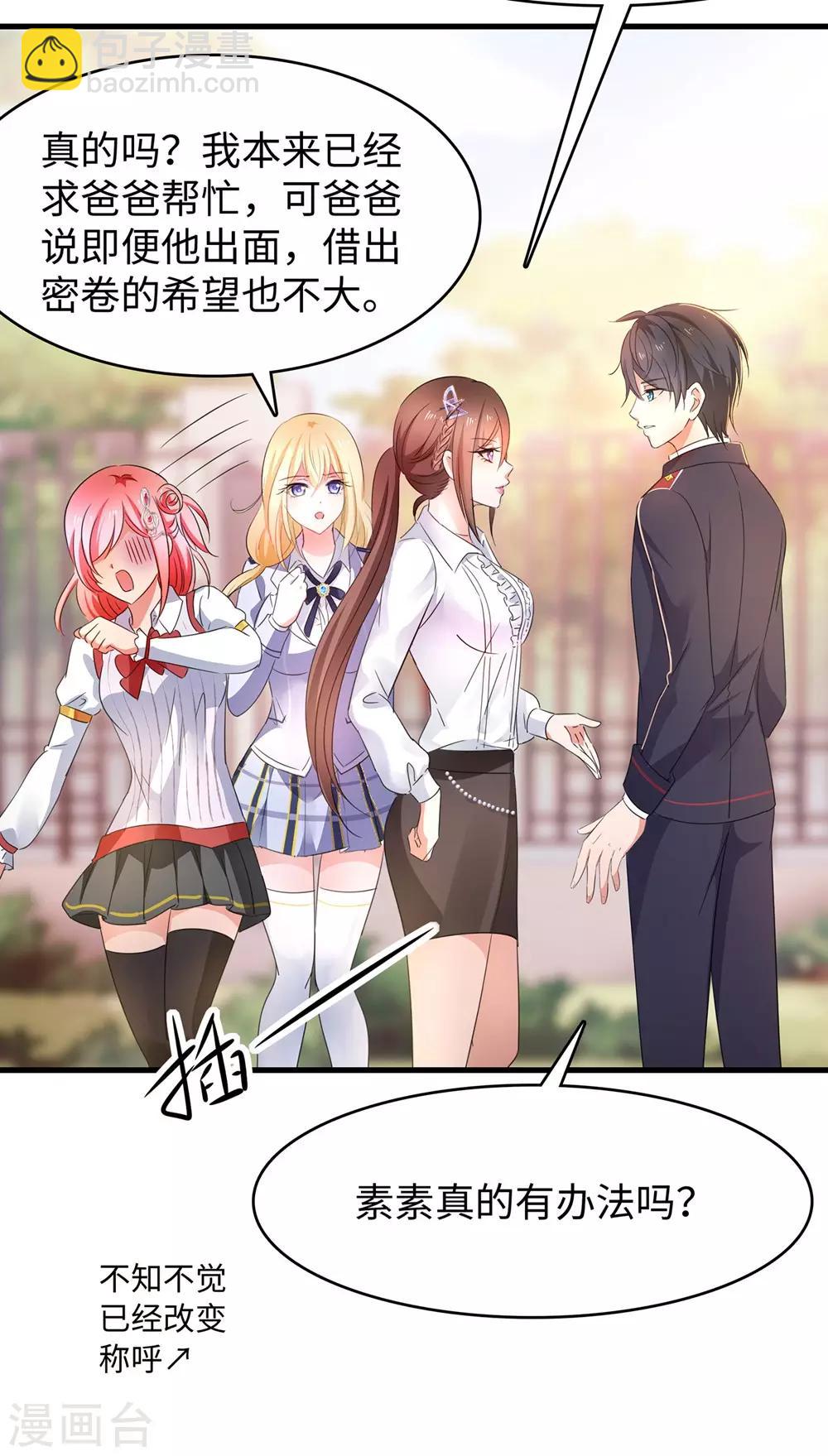 🍘无敌学霸系统 第47话 进军《超级学霸》 第24页