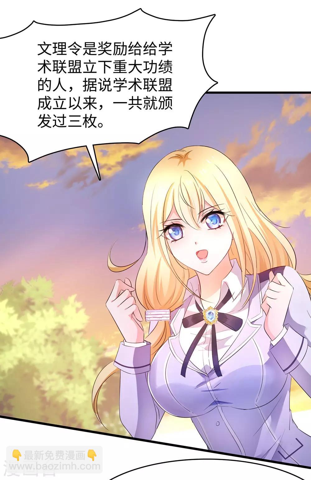 🍘无敌学霸系统 第47话 进军《超级学霸》 第26页