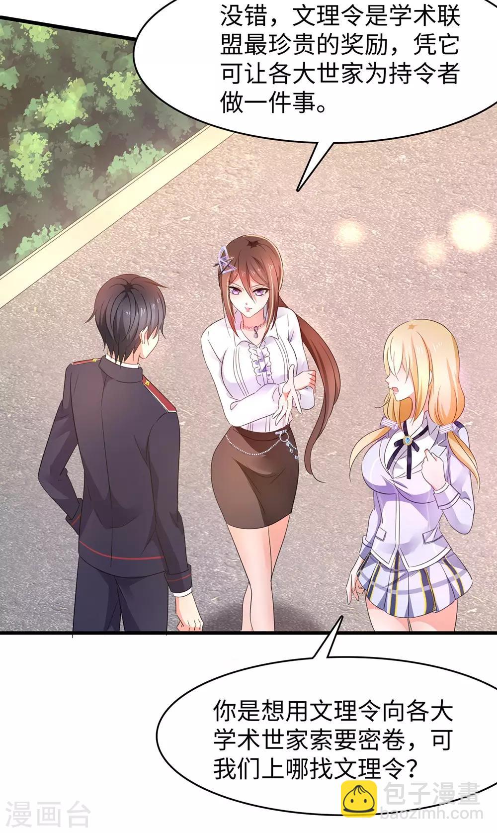 🍘无敌学霸系统 第47话 进军《超级学霸》 第27页