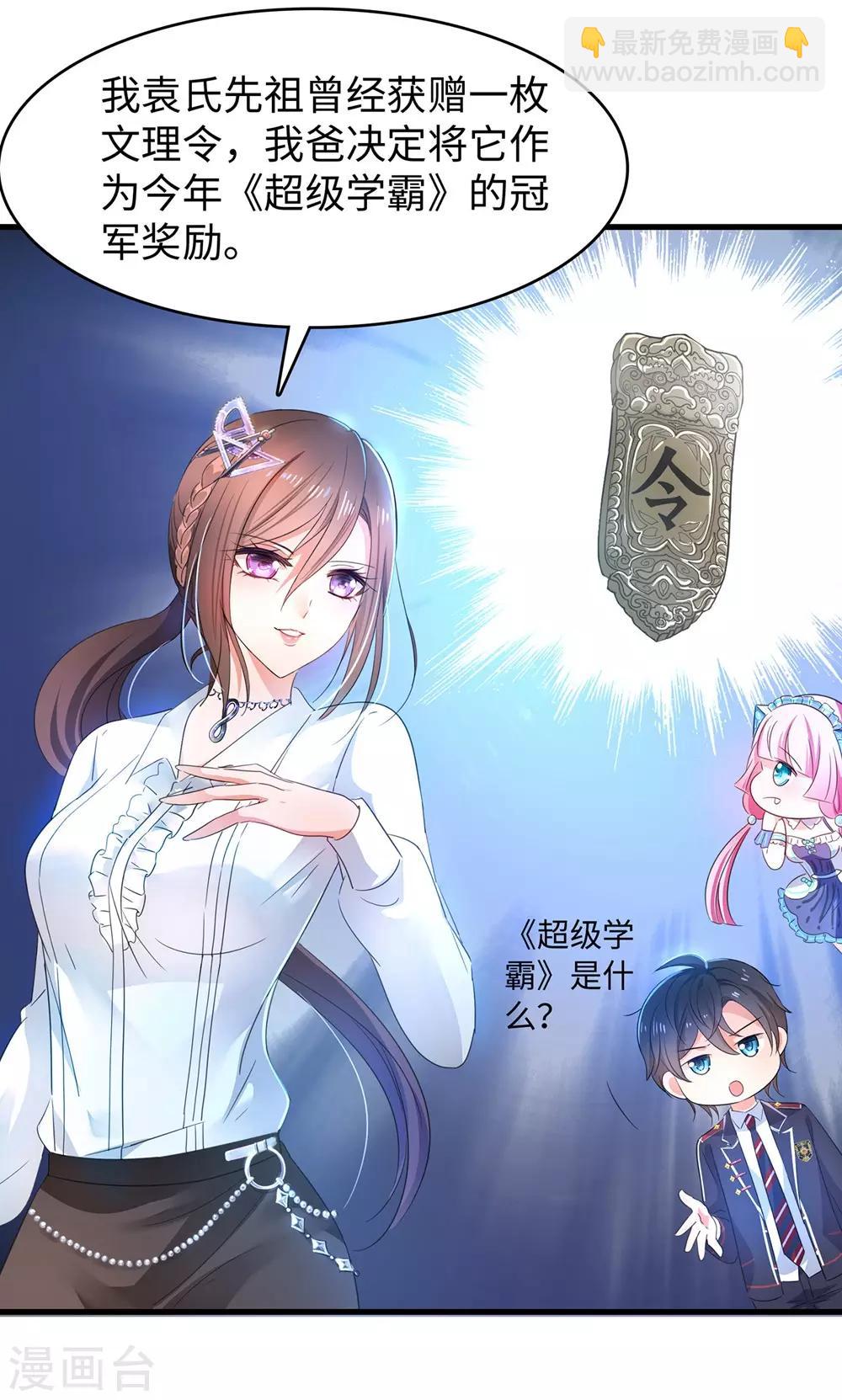 🍘无敌学霸系统 第47话 进军《超级学霸》 第28页