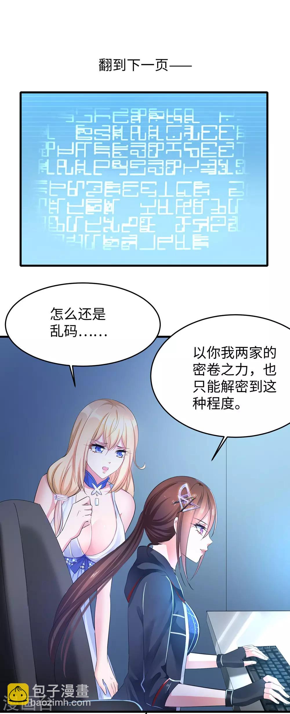 🍘无敌学霸系统 第47话 进军《超级学霸》 第3页