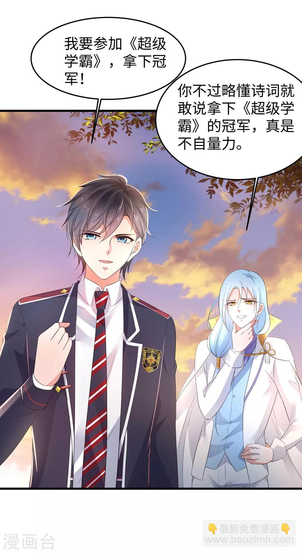 🍘无敌学霸系统 第47话 进军《超级学霸》 第30页