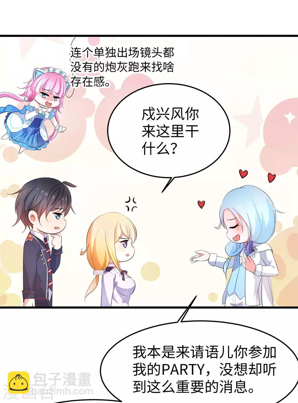 🍘无敌学霸系统 第47话 进军《超级学霸》 第31页