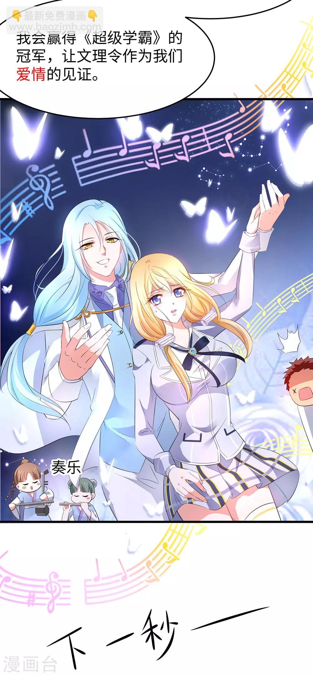 🍘无敌学霸系统 第47话 进军《超级学霸》 第32页