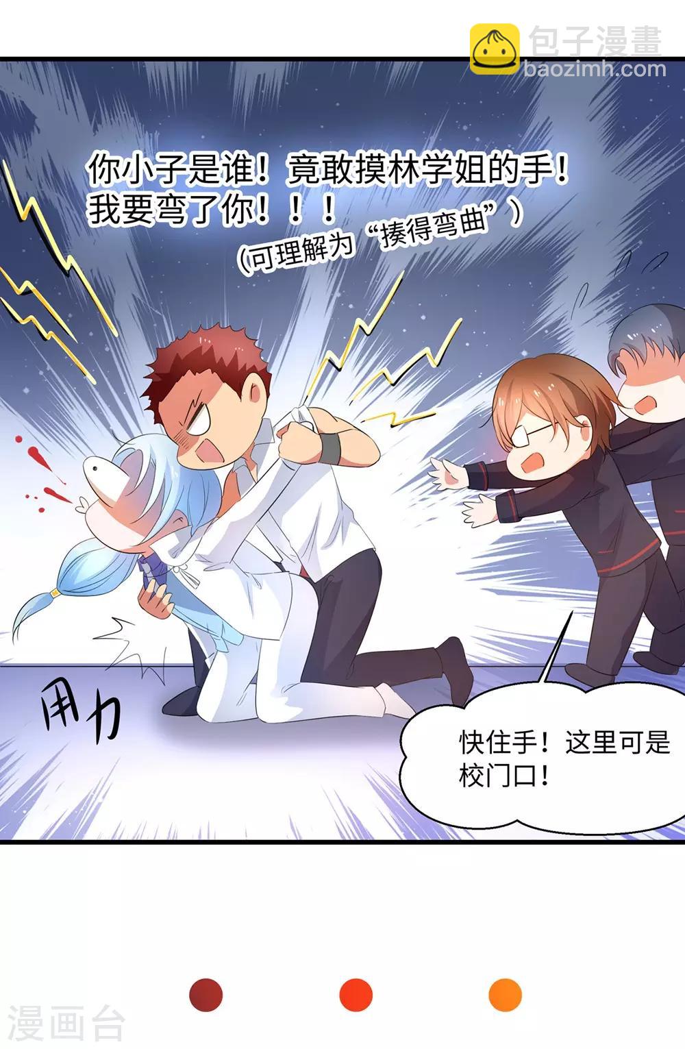 🍘无敌学霸系统 第47话 进军《超级学霸》 第33页