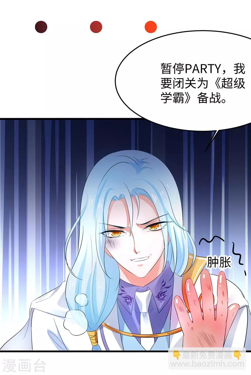 🍘无敌学霸系统 第47话 进军《超级学霸》 第34页