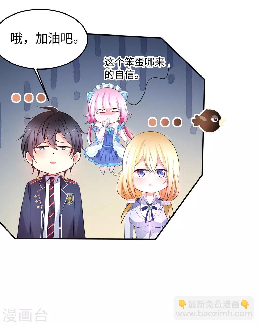 🍘无敌学霸系统 第47话 进军《超级学霸》 第36页
