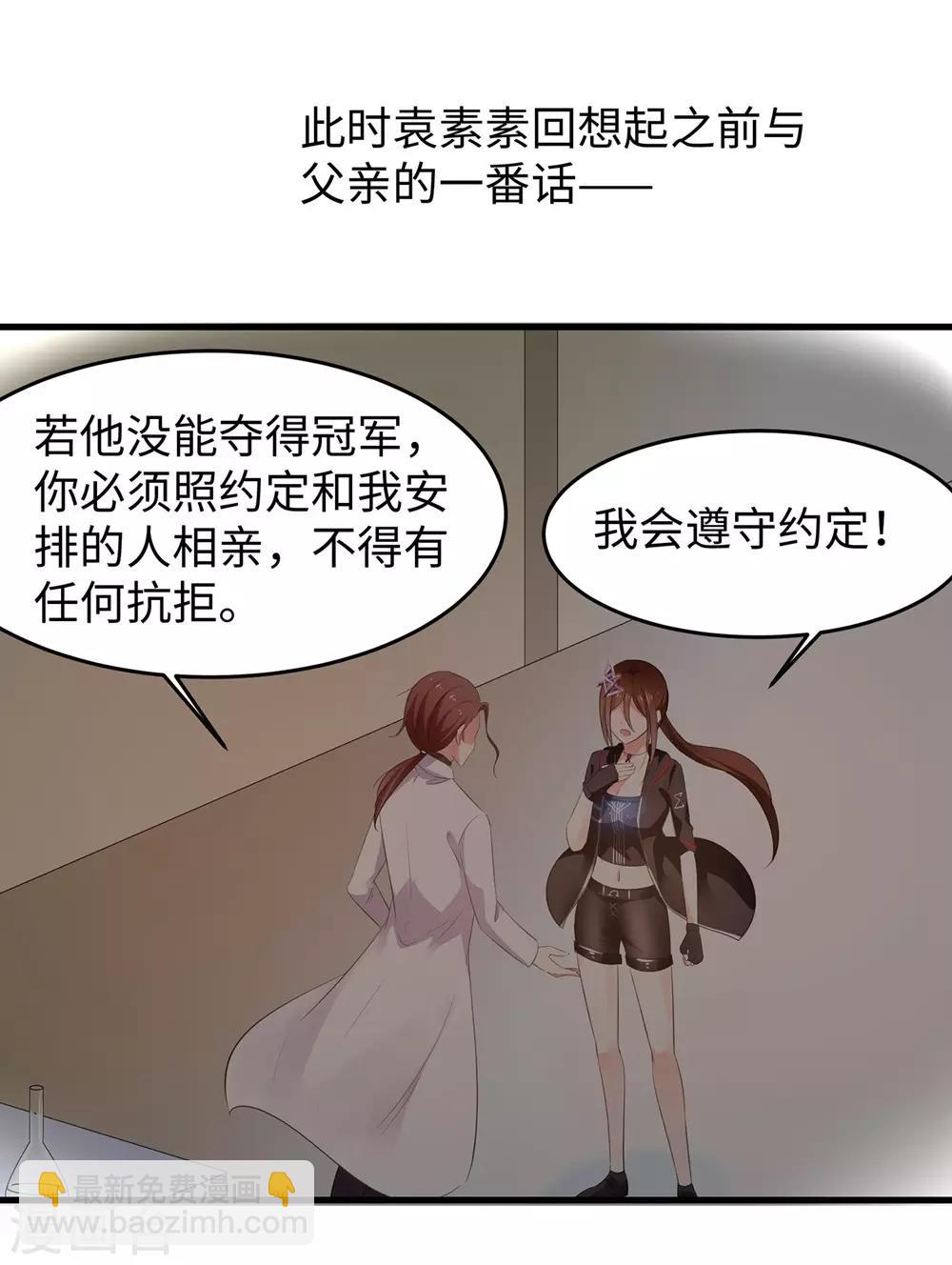🍘无敌学霸系统 第47话 进军《超级学霸》 第37页