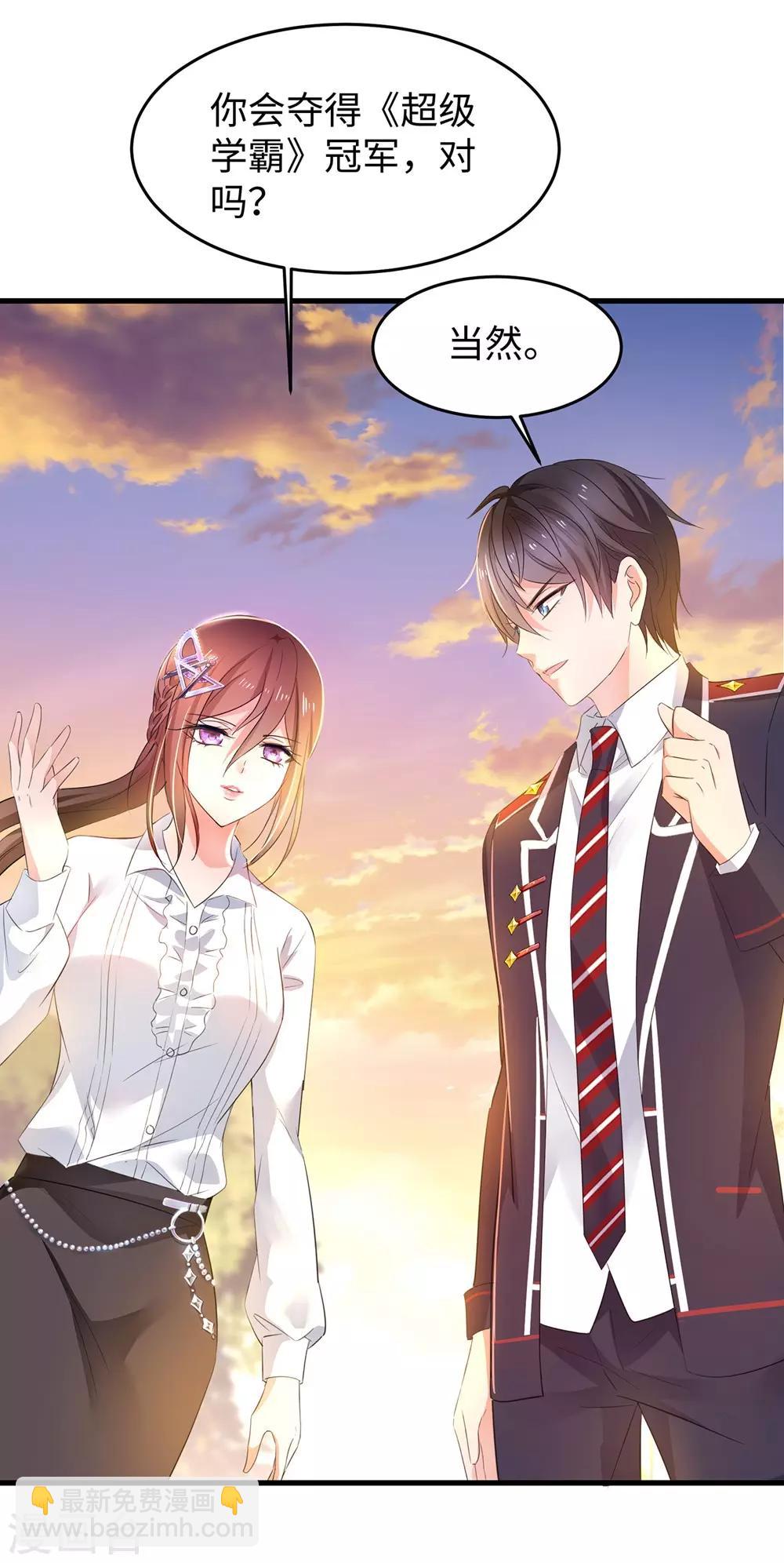🍘无敌学霸系统 第47话 进军《超级学霸》 第38页