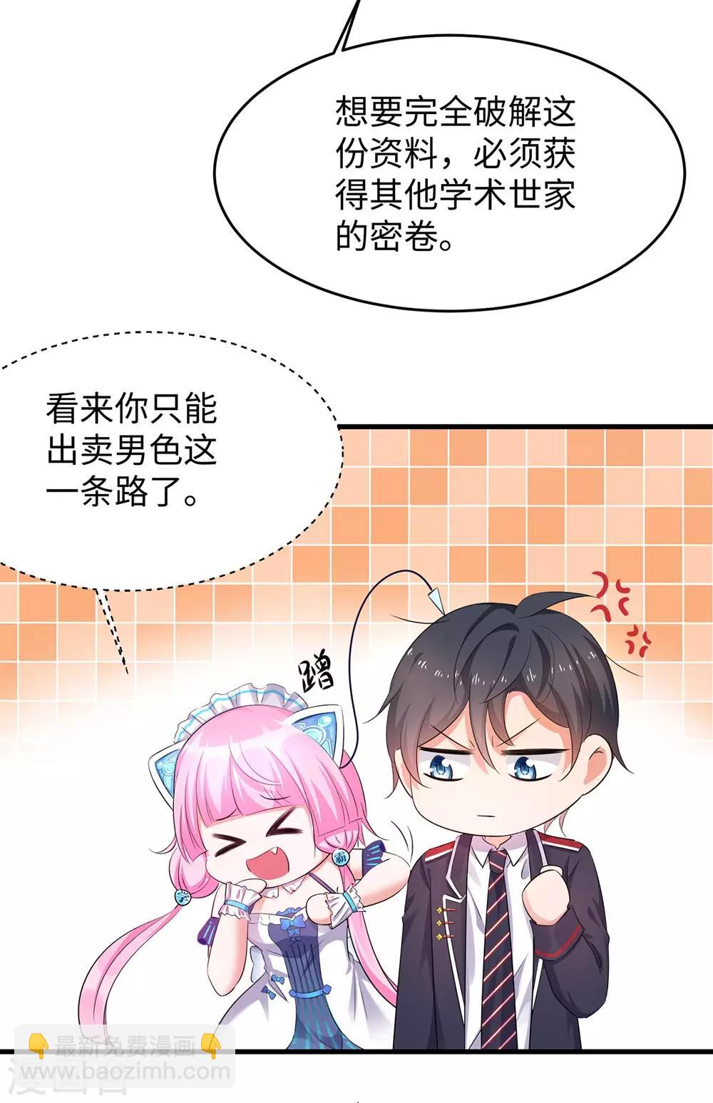 🍘无敌学霸系统 第47话 进军《超级学霸》 第4页