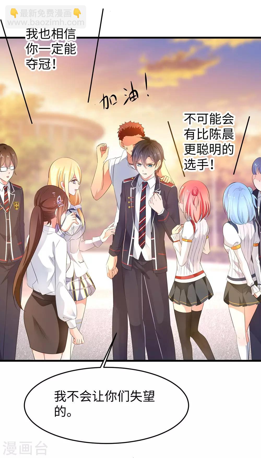 🍘无敌学霸系统 第47话 进军《超级学霸》 第40页