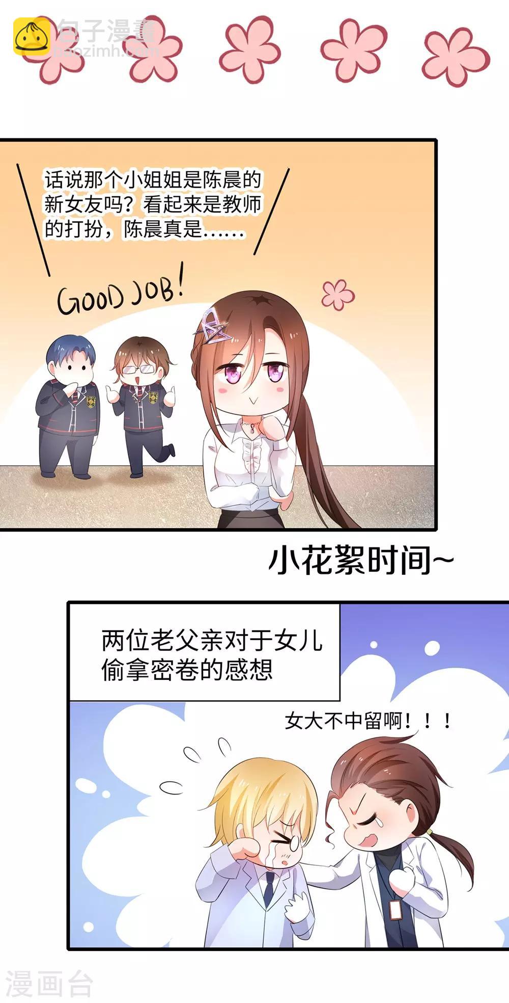 🍘无敌学霸系统 第47话 进军《超级学霸》 第42页
