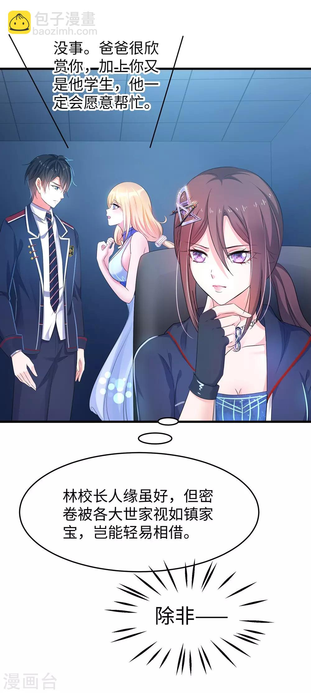 🍘无敌学霸系统 第47话 进军《超级学霸》 第6页