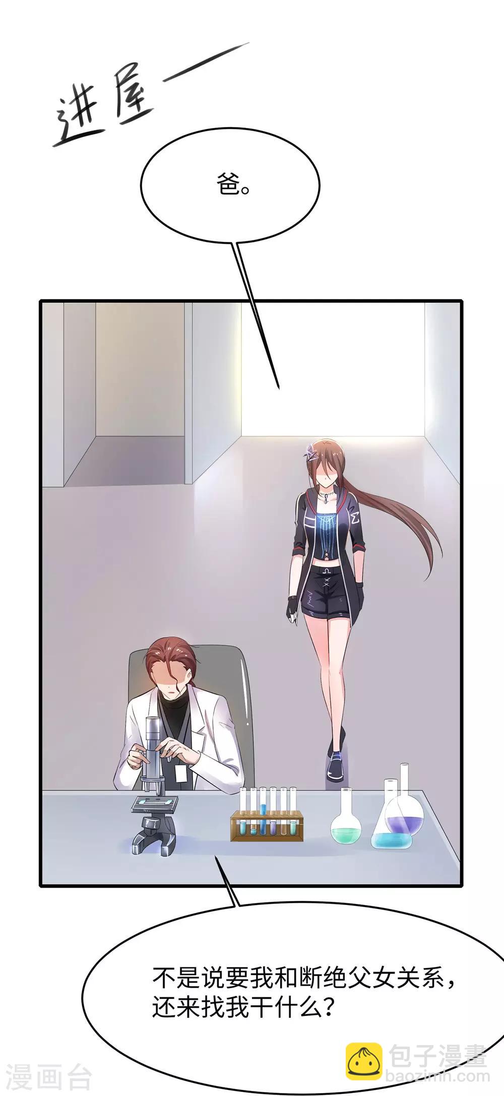 🍘无敌学霸系统 第47话 进军《超级学霸》 第9页
