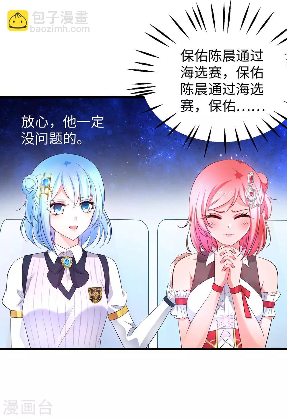 🍘无敌学霸系统 第49话 针锋相对 第11页