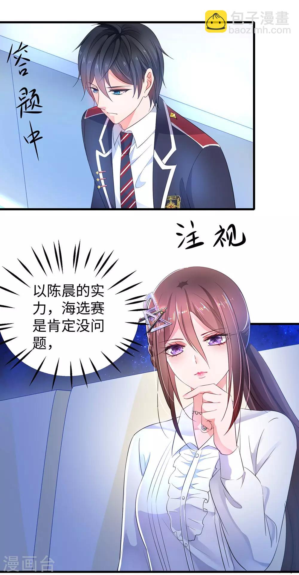 🍘无敌学霸系统 第49话 针锋相对 第12页