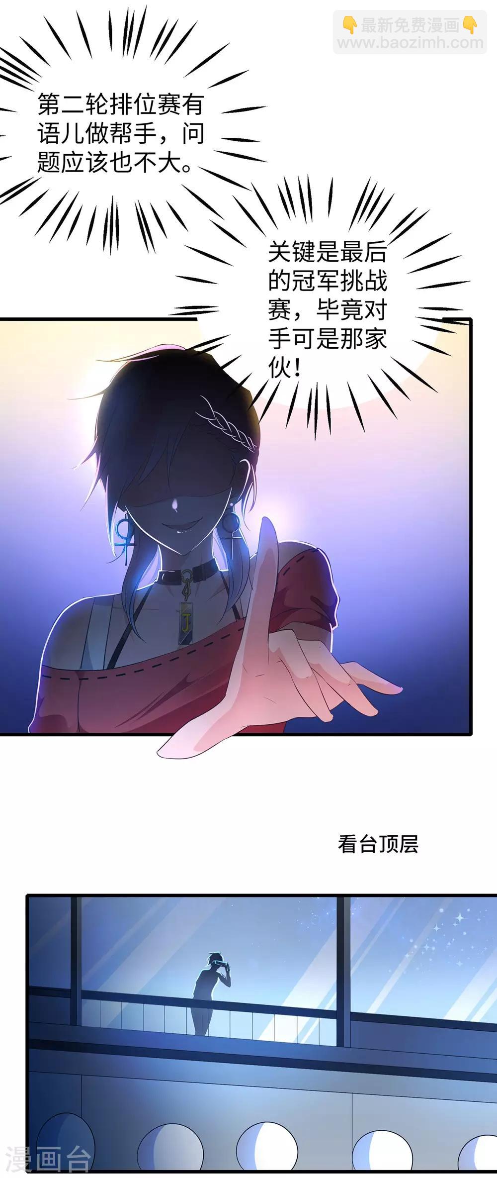 🍘无敌学霸系统 第49话 针锋相对 第13页