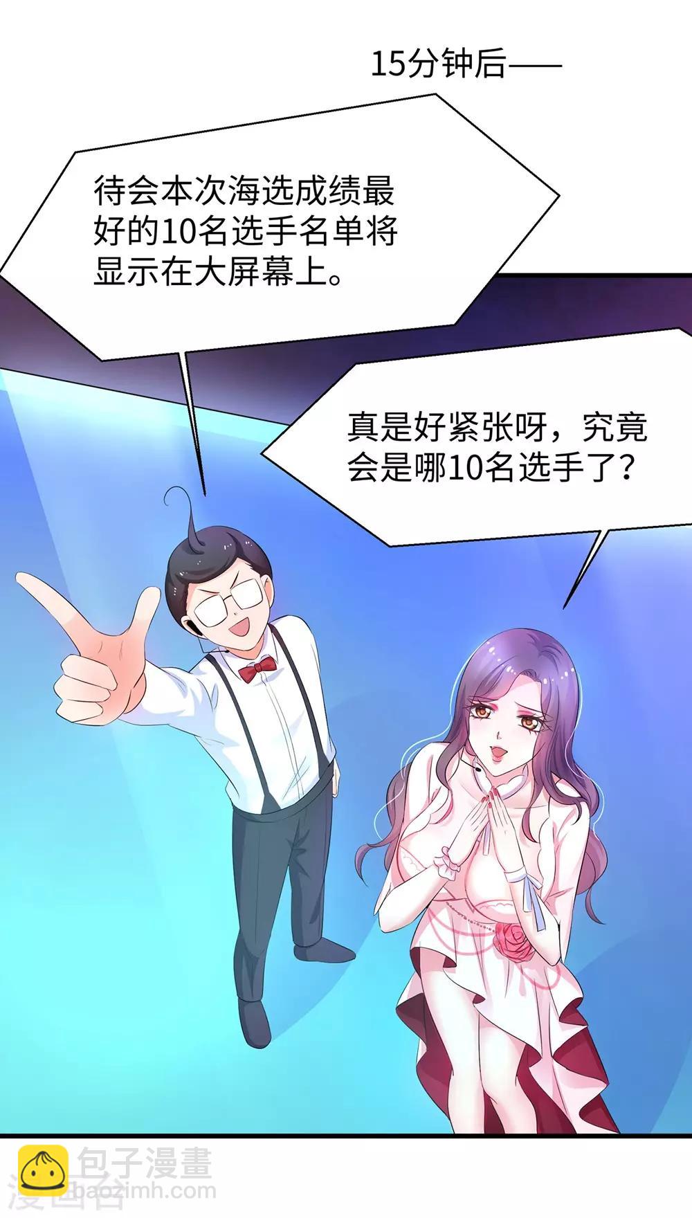 🍘无敌学霸系统 第49话 针锋相对 第17页