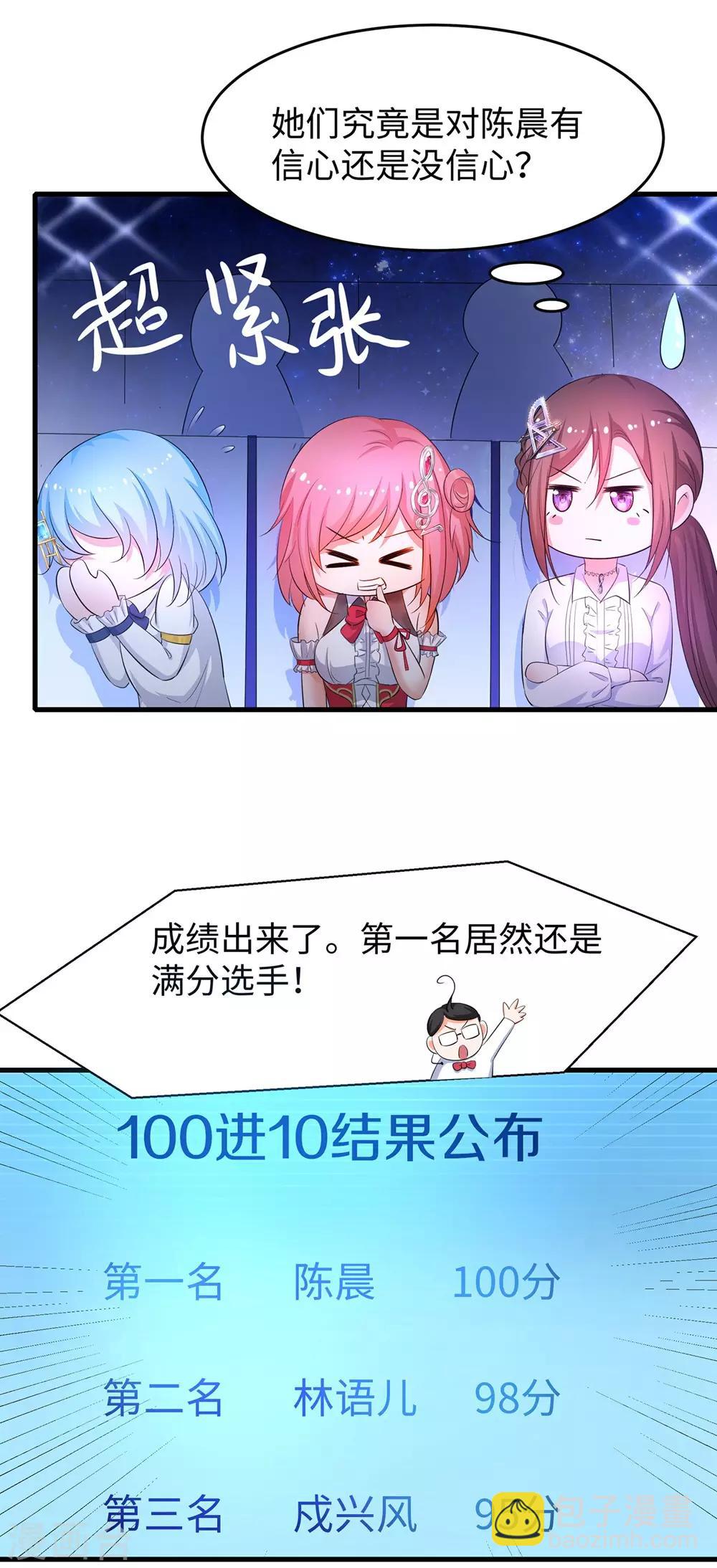🍘无敌学霸系统 第49话 针锋相对 第18页