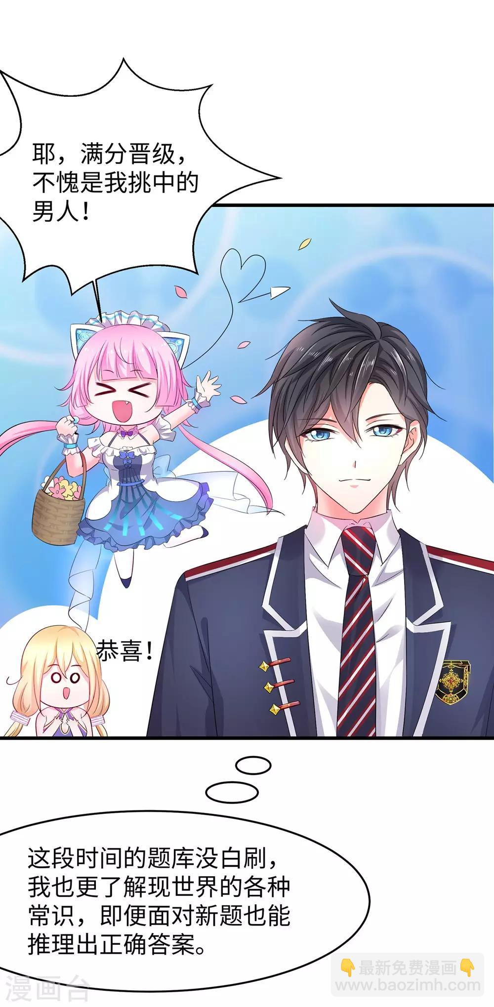 🍘无敌学霸系统 第49话 针锋相对 第19页